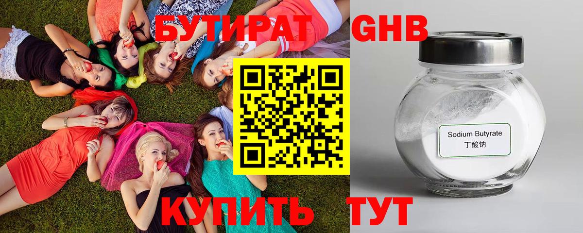 Бутират вода Липецк
