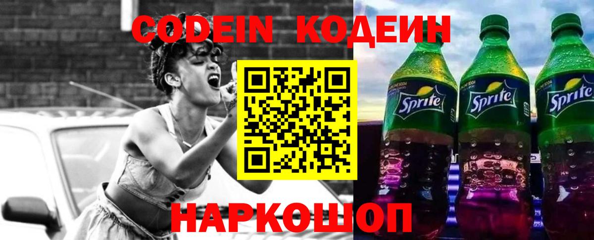 Codein Purple Drank  Вход с VPN  Липецк 