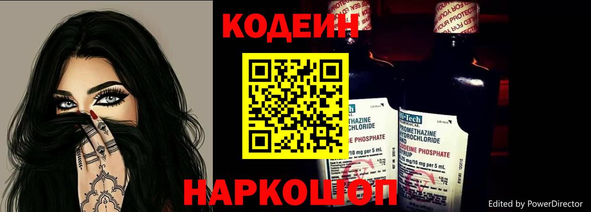 Кодеиновый сироп Lean напиток Lean (лин) Липецк