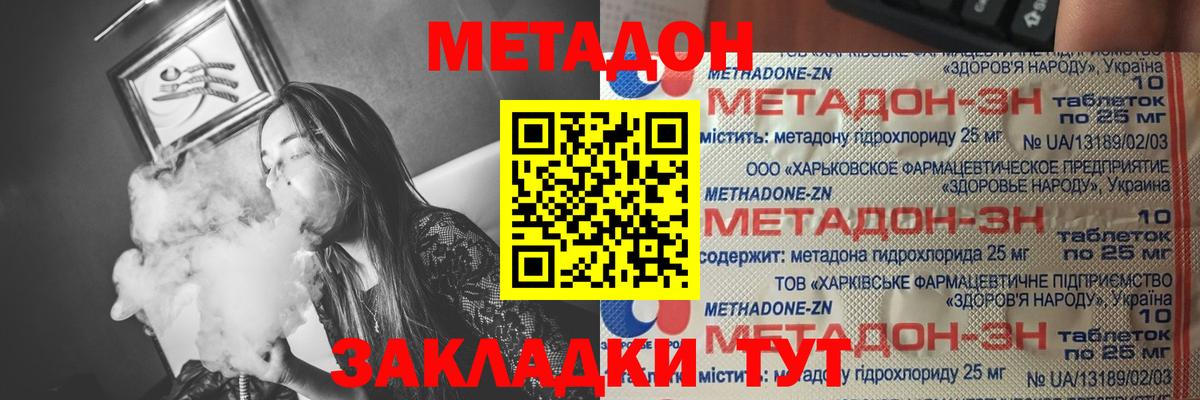 МЕТАДОН мёд Липецк