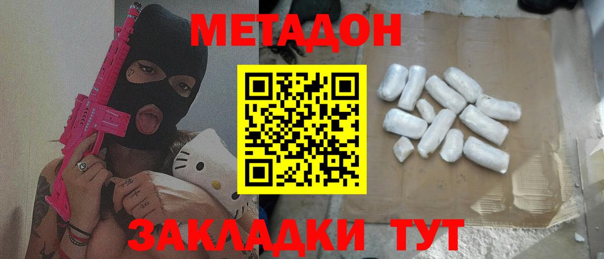 МЕТАДОН кристалл  МЕТАДОН мёд  Вход с VPN  Липецк 